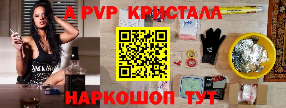 Альфа ПВП кристаллы  Alfa_PVP кристаллы  APVP  Вход с VPN  Воткинск  A-PVP крисы CK 