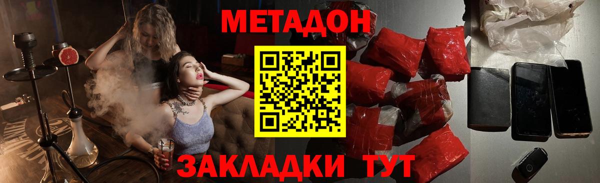 МЕТАДОН кристалл  Вход с VPN  Воткинск  Метадон мёд 
