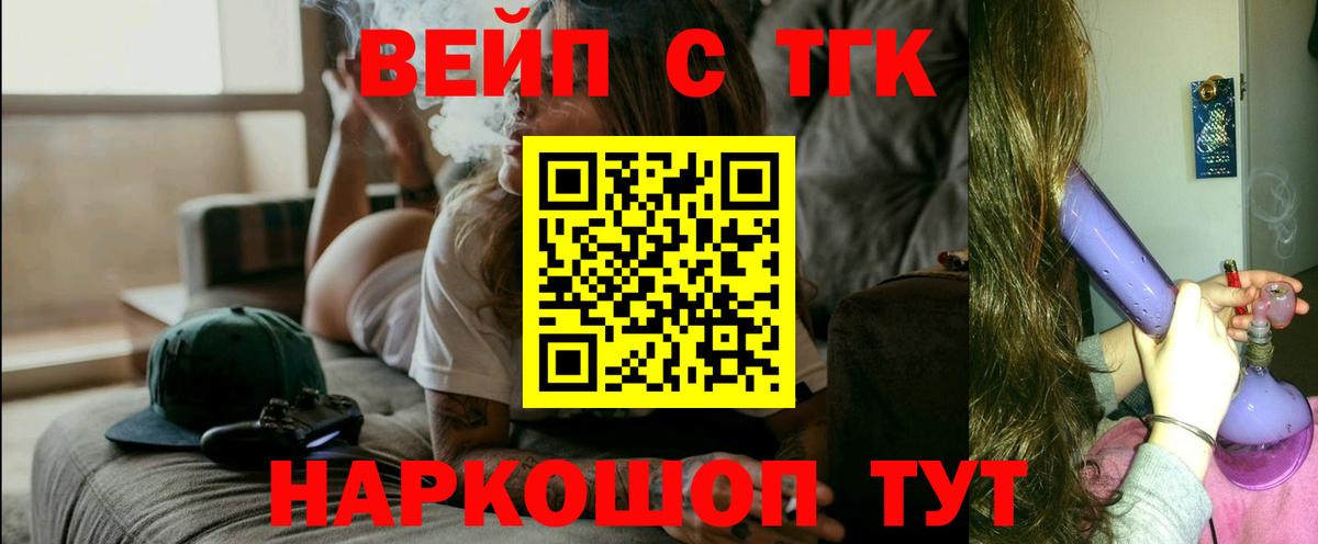 ТГК вейп Воткинск