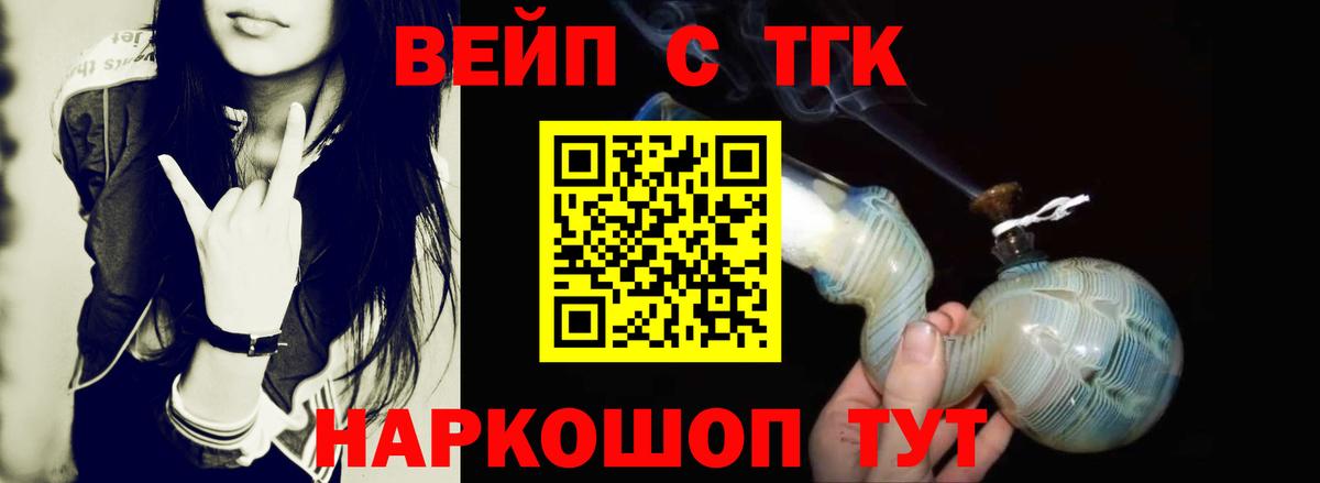 Воткинск  ТГК вейп  Дистиллят ТГК вейп с тгк  купить наркоту  Вход с VPN 